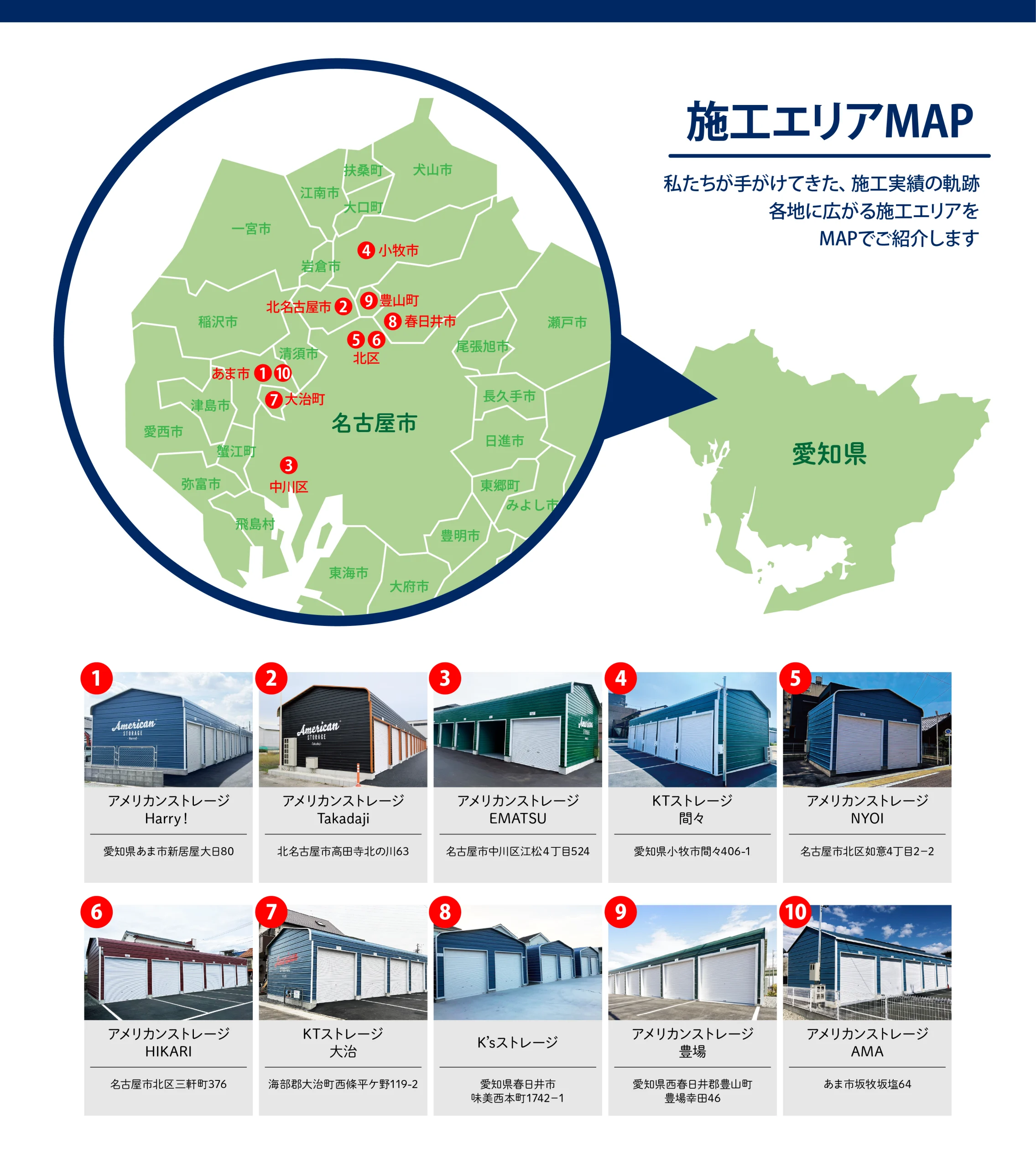 アメリカンストレージ施工エリアマップ